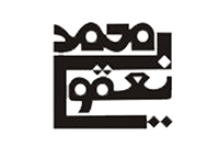 درباره‌ی محمد یعقوبی